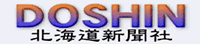 北海道新聞