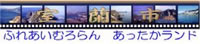 室蘭市