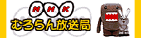 NHK室蘭放送局